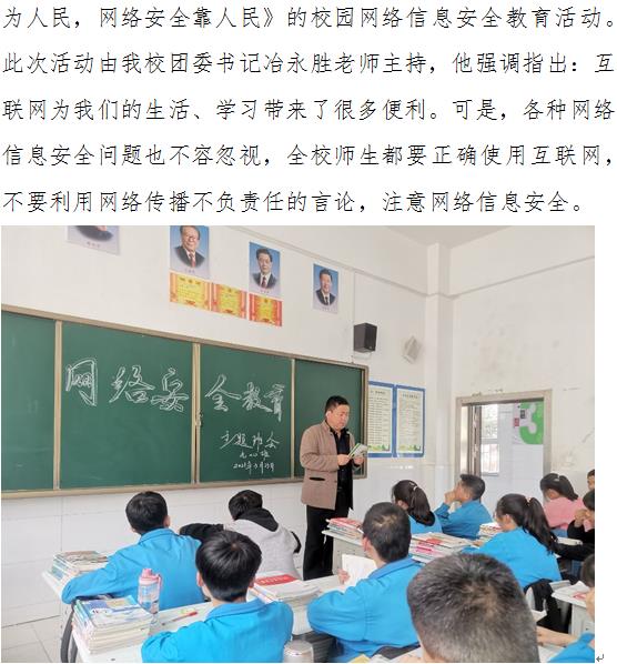 民和三中开展网络安全教育活动