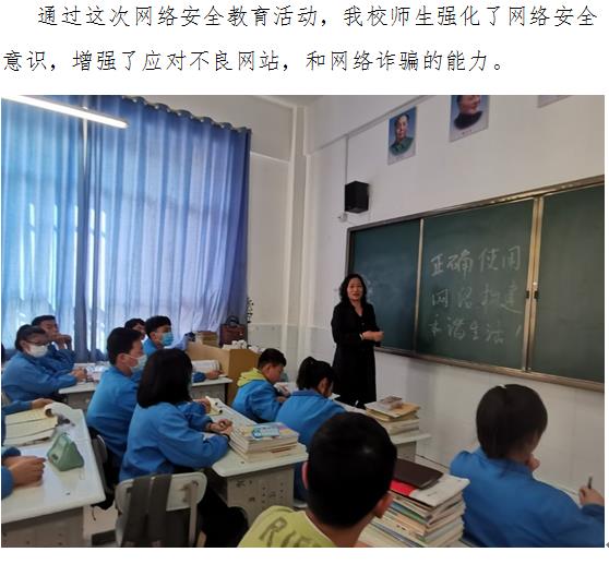 民和三中开展网络安全教育活动