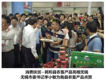 无锡市委书记李小敏为我县消费扶贫活动点赞_副本